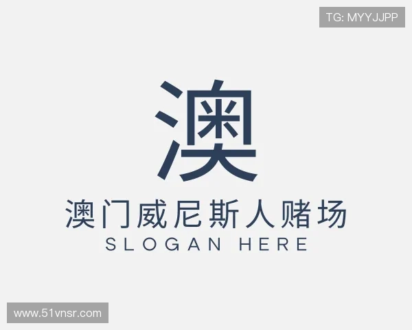 关于澳门威尼斯人赌场